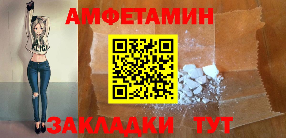 АМФ  Amphetamine  Благовещенск  Amphetamine 98%  Вход с VPN 