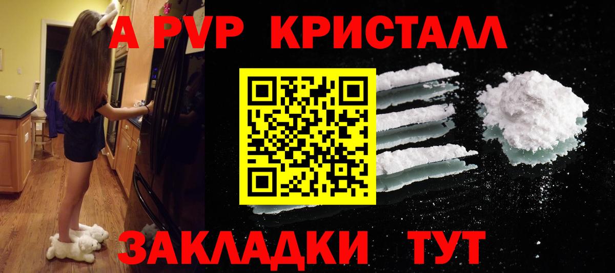 Alfa_PVP  Вход с VPN  Благовещенск  наркошоп  А ПВП кристаллы  Alfa_PVP мука 