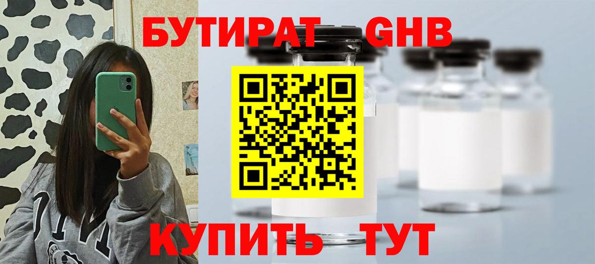 БУТИРАТ вода Благовещенск