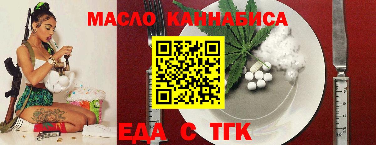 Благовещенск  Печенье с ТГК марихуана  Вход с VPN 