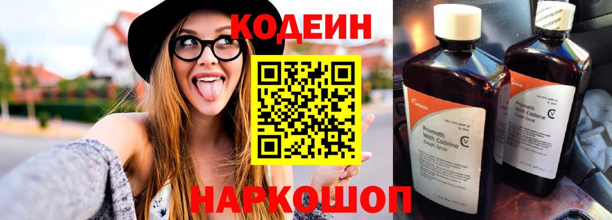 Codein Purple Drank Благовещенск