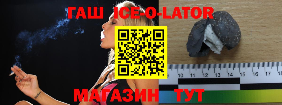 Гашиш Ice-O-Lator Благовещенск