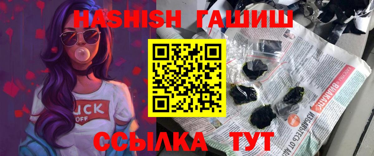 Гашиш hashish  Вход с VPN  ГАШИШ Cannabis  Благовещенск 