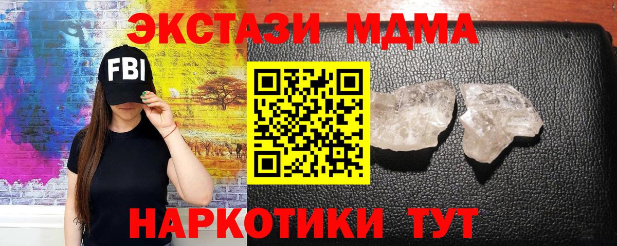 MDMA crystal  МДМА молли  Благовещенск  Вход с VPN 