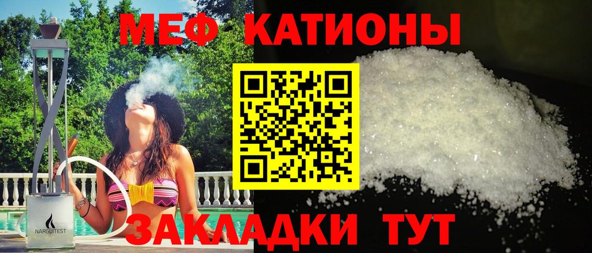 Мефедрон кристаллы Благовещенск