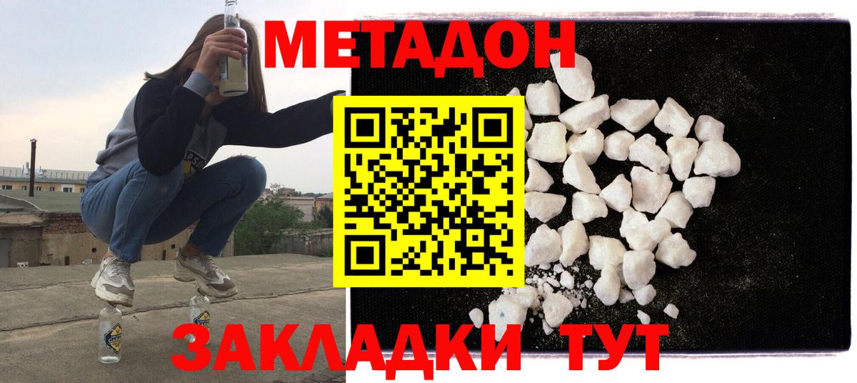МЕТАДОН белоснежный  Вход с VPN  Метадон кристалл  Благовещенск 