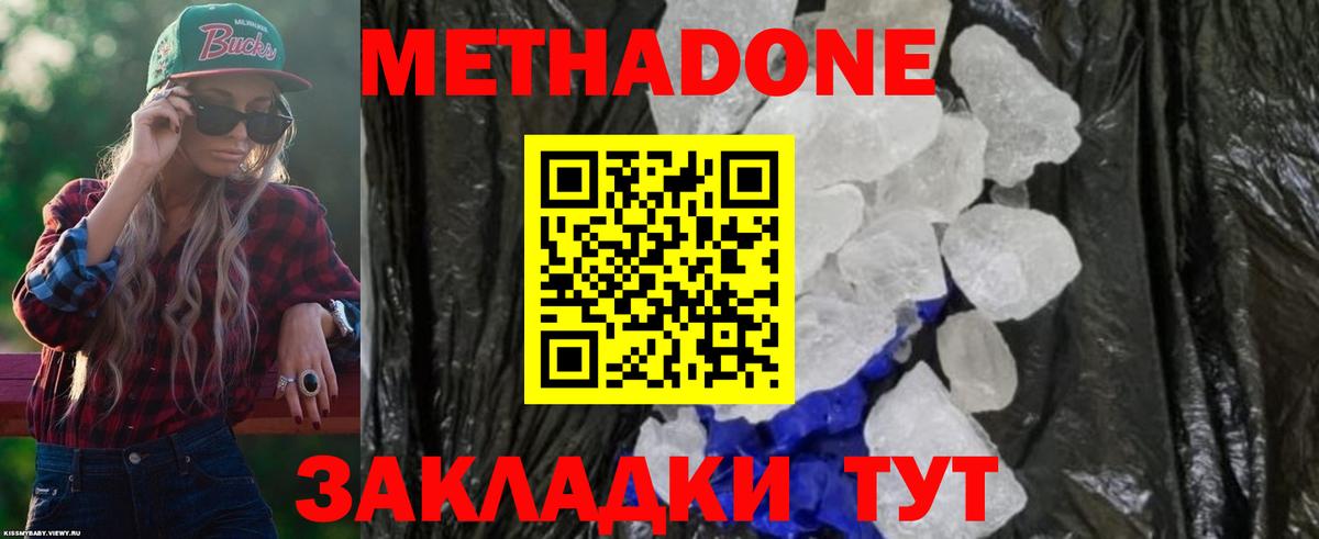 МЕТАДОН VHQ Благовещенск
