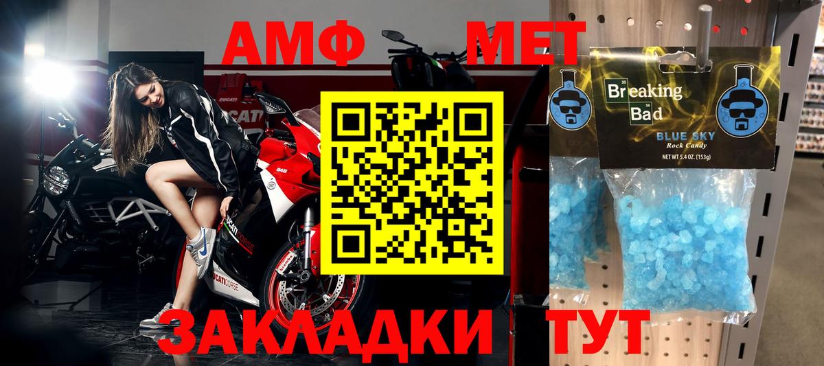 Метамфетамин пудра Благовещенск