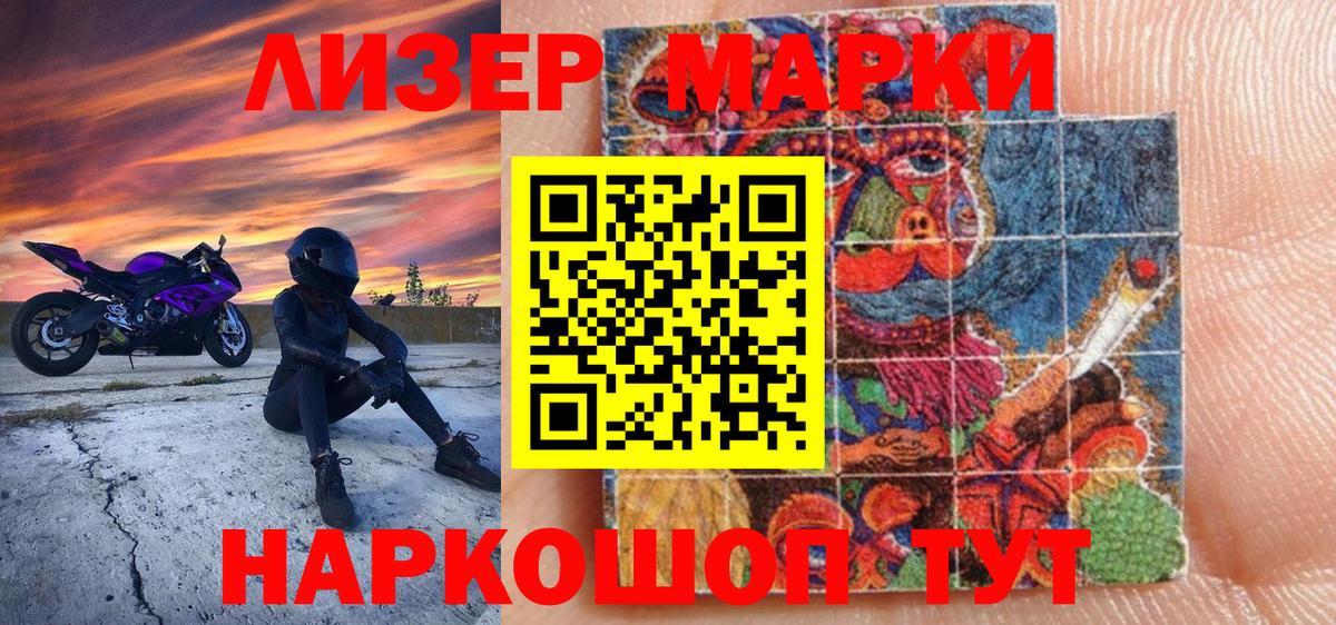 Наркотические марки 1,8мг  Марки NBOMe  купить закладку  Благовещенск  Вход с VPN  Наркотические марки 1,8мг 