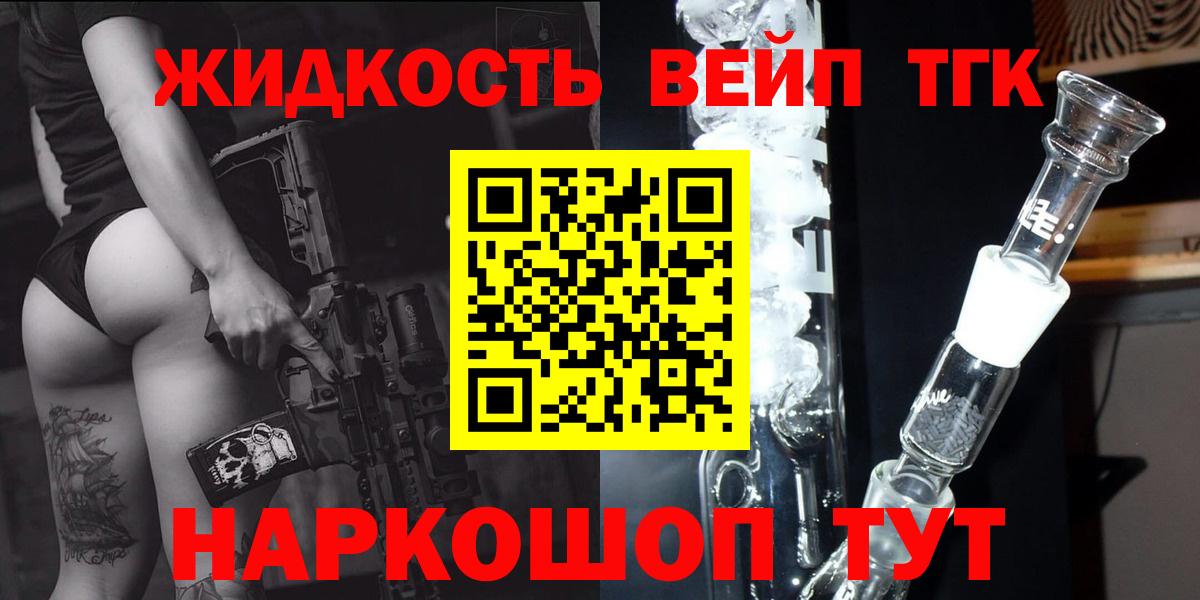 Благовещенск  ТГК вейп с тгк  Вход с VPN  Дистиллят ТГК жижа 