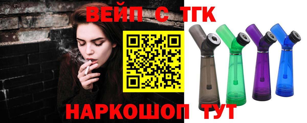 ТГК жижа Благовещенск